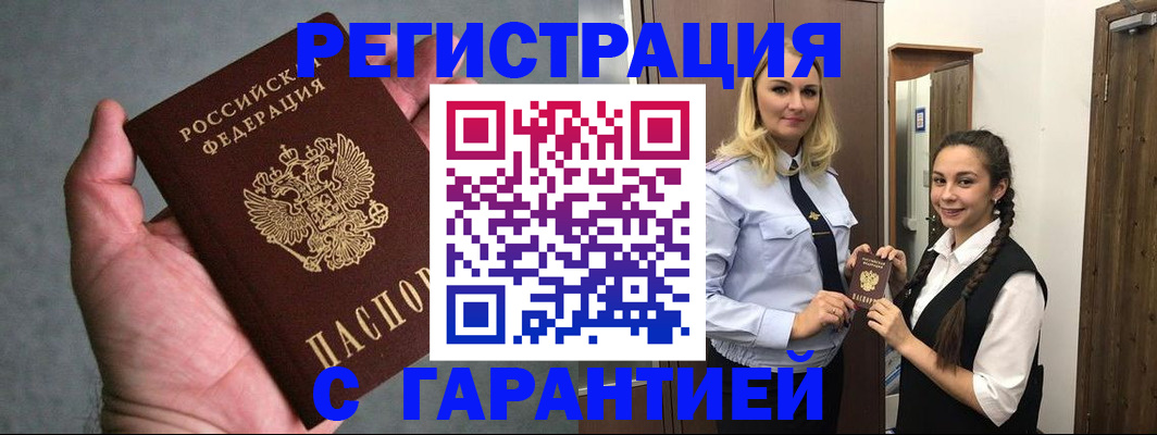 временная регистрация купить в Узловой