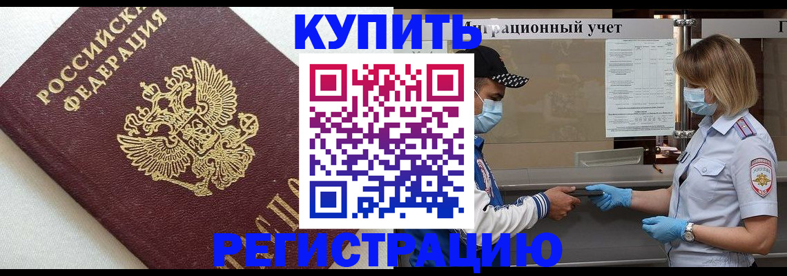 временная регистрация для школы в Узловой